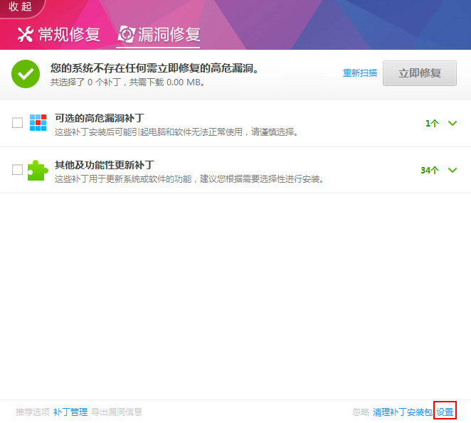 啟用藍屏修復功能
