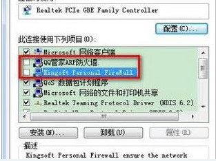 卸載程序不能上網