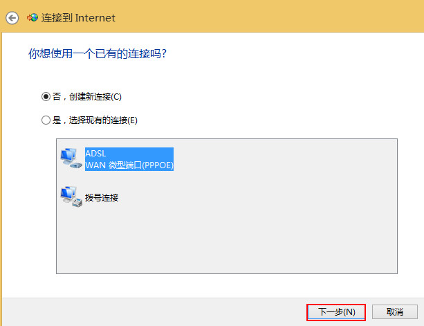 創建寬帶連接快捷方式