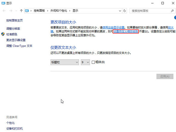 應用程序字體模糊