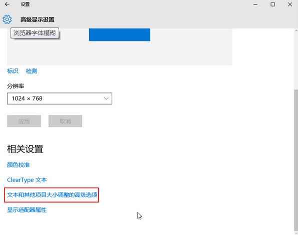 應用程序字體模糊