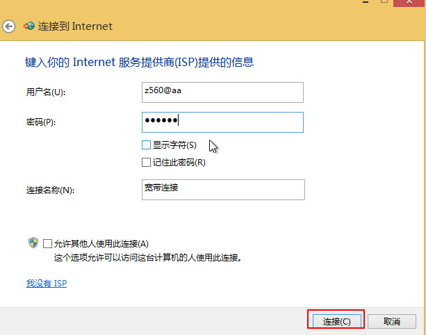 創建寬帶連接快捷方式