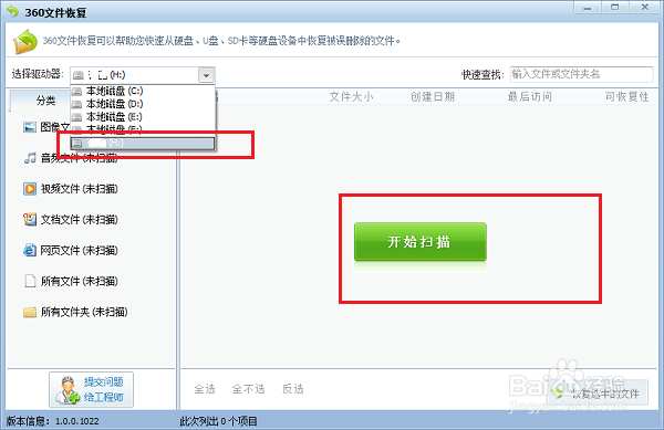 恢復U盤數據