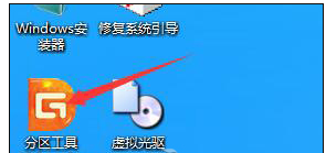 分區