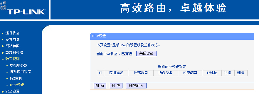 開啟TP-LINK路由器的端口映射功能,提高BT下載速度(組圖解) - 吾問無為謂 - shantiqiang2004 的博客