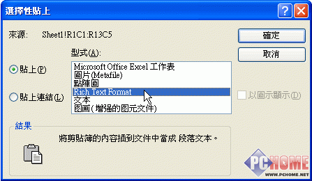 如何將Excel表格導入到Coreldraw中