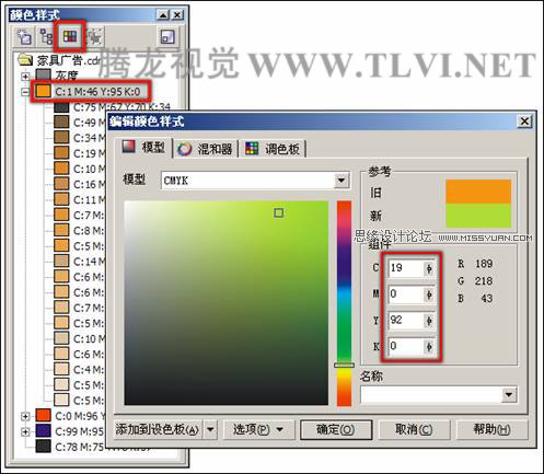 編輯CorelDRAW中的顏色樣式,PS教程,思緣教程網