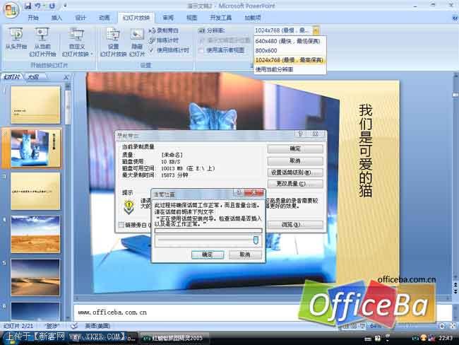 用PPT2007制作高清視頻相冊