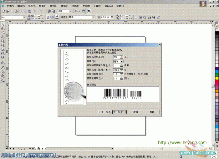 CorelDRAW教程：商品條形碼操作流程