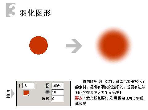 Fireworks“外發光”特效的實例應用【圖】_新客網