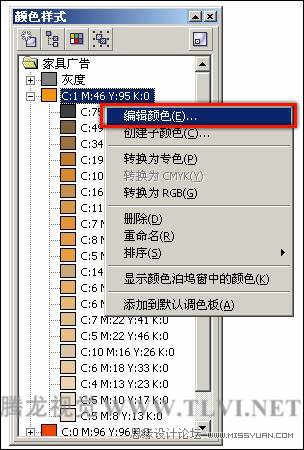 編輯CorelDRAW中的顏色樣式,PS教程,思緣教程網