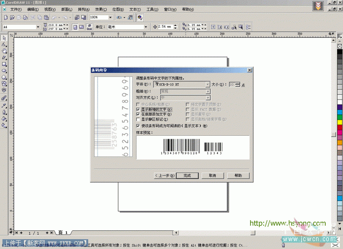 CorelDRAW教程：商品條形碼操作流程