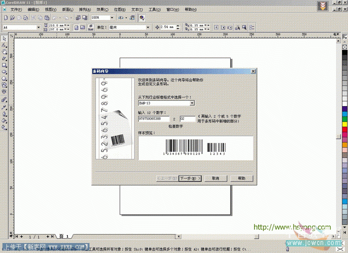 CorelDRAW教程：商品條形碼操作流程