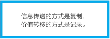 信息傳遞方式 VS 價值轉移方式