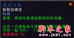魔獸世界7.2.5,法師,光棱飛碟,坐騎,解鎖