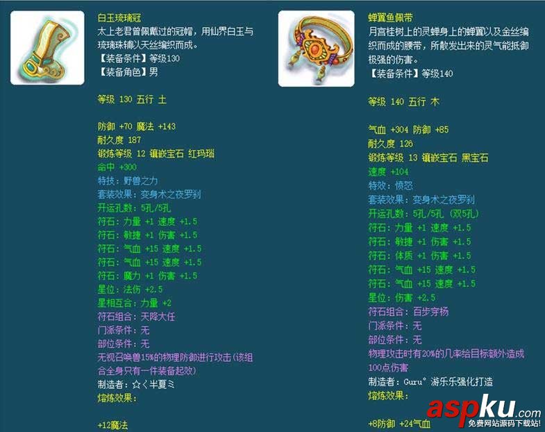 夢幻西游,175,物理系,裝備