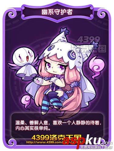 洛克王國,我的守護精靈,守護精靈