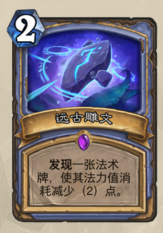 爐石傳說,節奏奧秘法,卡組