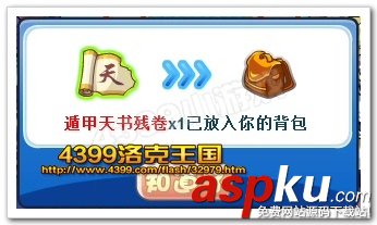洛克王國,郭嘉奉孝