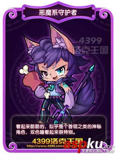 洛克王國,我的守護精靈,守護精靈