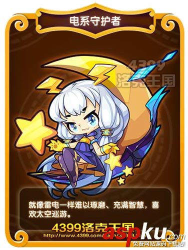 洛克王國,我的守護精靈,守護精靈