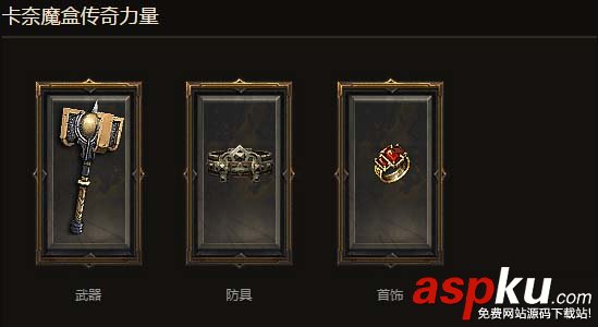 暗黑3,野蠻人,輔助,大米,套裝