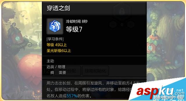 冒險島2,騎士,天賦,加點,團本