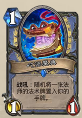 爐石傳說,節奏奧秘法,卡組