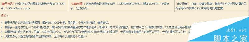 魔獸世界7.3.5,奶僧,加點,織霧,wow
