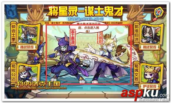 洛克王國,郭嘉奉孝