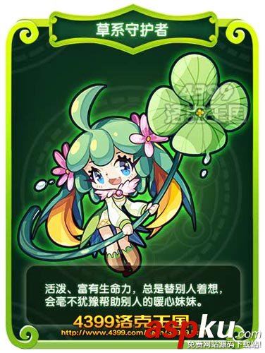 洛克王國,我的守護精靈,守護精靈