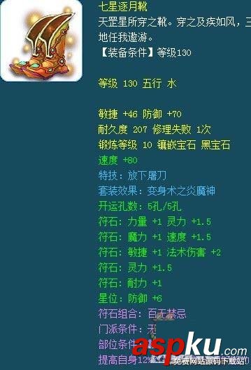 夢幻西游,175法系,裝備