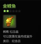 冒險島2,不刪檔,生活紀念品