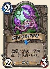 爐石傳說,月初,傳說級,進化薩