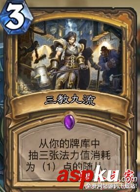 爐石傳說,騎士,輔場