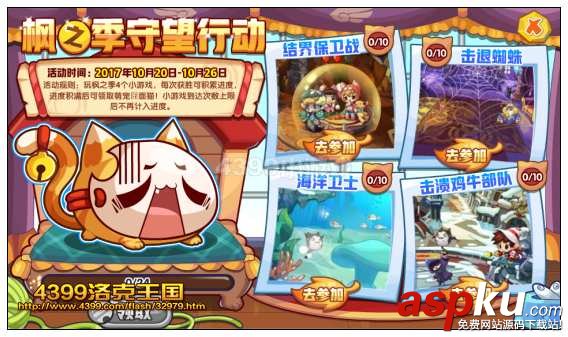 洛克王國,楓之季守望行動,囧面貓