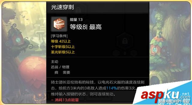 冒險島2,騎士,天賦,加點,團本