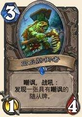 爐石傳說,恩佐斯亡語,萬象法,卡組