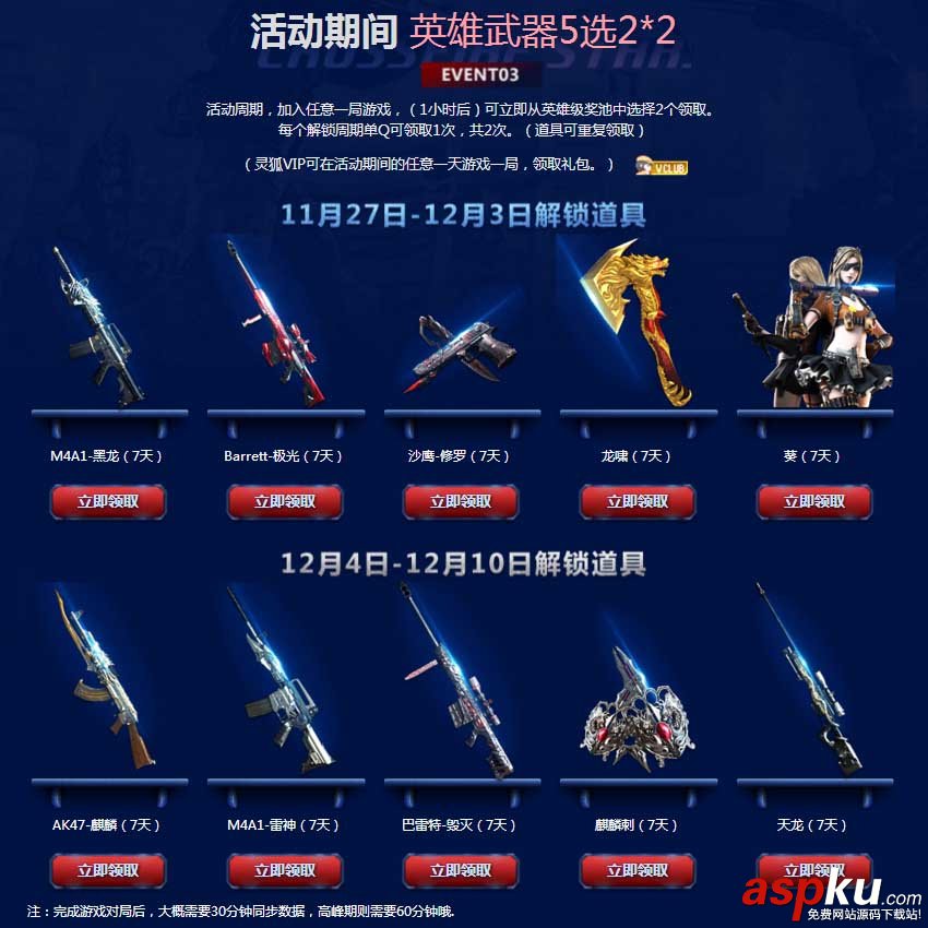 CF,黃鉆,12月,S1,神槍節