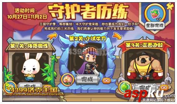 洛克王國,守護者歷練,經驗果