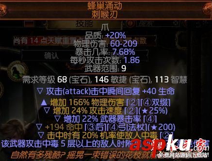流放之路,游俠,俠客,毒蛇打擊,站擼