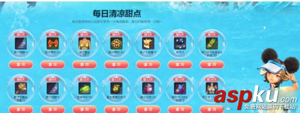 劍靈,清清涼涼夏日趴