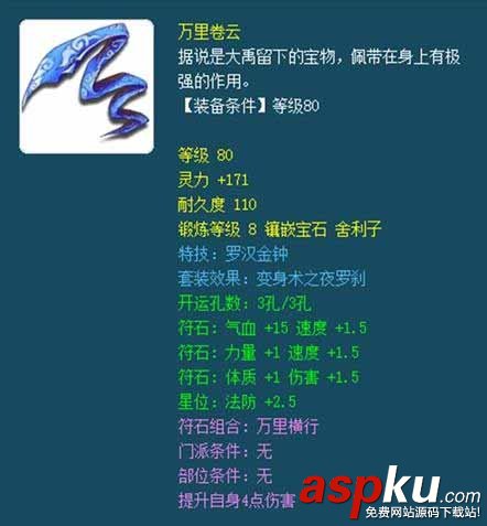 夢幻西游,175,物理系,裝備