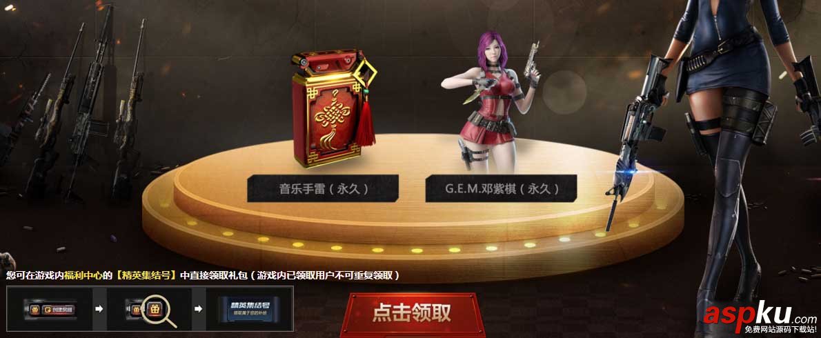 CF,12月,精英軍火庫,2017