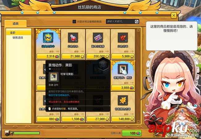 冒險島2,幸運商人,新增,物品