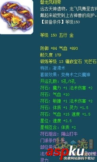 夢幻西游,175法系,裝備