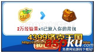 洛克王國,牡丹危機,禮包,經驗果