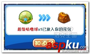 洛克王國,放飛氣球,學院小禮包