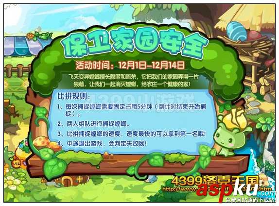 洛克王國,保衛家園安全