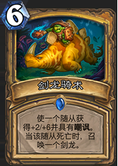 爐石傳說,新手,競技,競技場